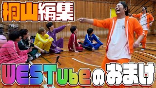 【WESTubeのおまけ♪】始動！オール桐山照史編集でお届け！