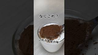 これが本物か！　#無添加#無添加食品#無添加生活#添加物#添加物なし#ココア#カカオ