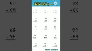 Math worksheet || ଅଭ୍ୟାସ କାର୍ଯ୍ୟ ୬||Adding in odia
