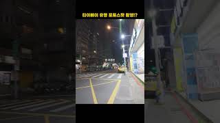 대만 타이베이에서 가장 유명한 포토스팟에 가보자!?