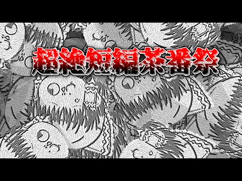 【超絶短編茶番祭】絵になる美人【ゆっくり茶番】