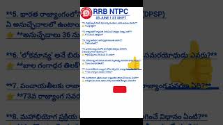 RRB NTPC 05 June 1st Shift #rrb #rrbntpc2025 #rrbntpc #rrb_ntpc #rrbtechnicianvacancy2024