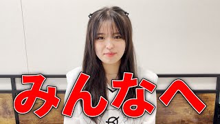 【重大発表】おさきからみんなへ！