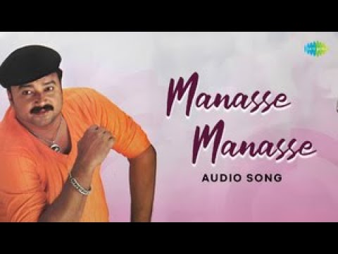 Manasse Manasse - Audio Song  | Sooryan | Jayaram, Vimala Raman | Illayaraja