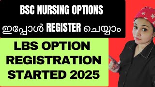 🎯 BSc Nursing 2025 Option Registration Started🔥 Step-by-Step Guide for LBS Admission| Don't Miss It!