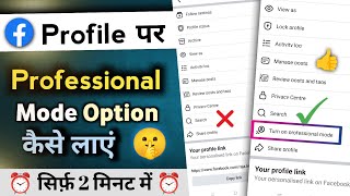 Facebook Professional mode not showing | facebook par professional mode option nahin a raha hai |