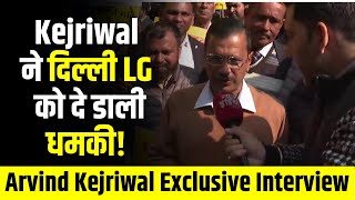 Arvind Kejriwal Exclusive Interview: Kejriwal ने दिल्ली LG को दे डाली धमकी ! | AAP Protest