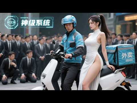 Poor delivery guy cheated on, awakens god-tier system, wins a billionaire heiress’s heart!