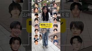 国宝級イケメンの優勝は、、😳💕#shorts #ストリートクイズ #オタク #仙台