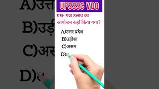 UPSSSC VDO EXAM 2023| #upssscvdo #upssscvdoexam #upssscexam #youtubeshorts #ytshorts #ytshort