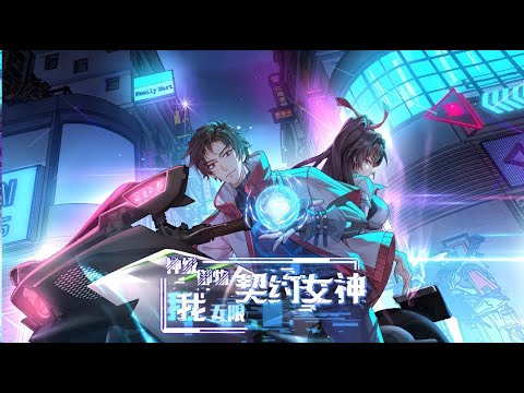 Multi sub💥💥💥 【神级御物，我无限契约女神】1-95集 | 我在游戏充值一亿现金时世界崩塌，氪金属性觉醒成炼金术士，却发现所有NPC都是前世被我氪死的玩家灵魂#末日游戏 #氪金成神