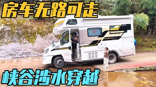 房车无路可走，走水路，贵州的峡谷里隐藏着一条天然水上公路【家和远方的旅行】
