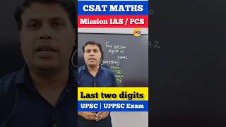 Super Tricks | UPPSC CSAT  | UPSC Exam | UPPSC Prelims 2024 #uppsc #uppscexam #csatpyq #shorts