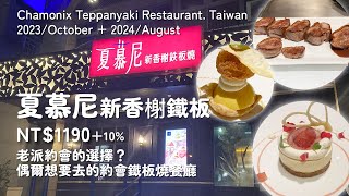Chamonix Teppanyaki Restaurant. Date Restaurant. Taiwan