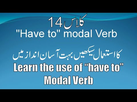 Class 14. Learn the use of "have to" Modal verb (Urdu/Hindi). Knowledge for students