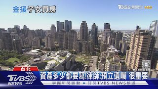 爸爸買給你! 金援孩購置房產 日漸增多占比69%｜十點不一樣20250418 @TVBSNEWS01