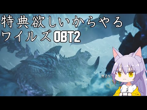 【#モンスターハンターワイルズ 】OBT2特典のアイルーぬいぐるみチャームのために遊ぶ雄狼のモンスターハンターワイルズ【Vtuber / 天狼院モワ 】