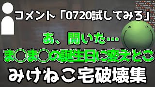 【ニコニコ老人会RUST】みけねこに一生粘着するはりーシ【結婚】