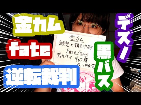 【腐女子】今までハマった歴代ジャンルの話 Part.3【金カム、デスノ、黒バス】