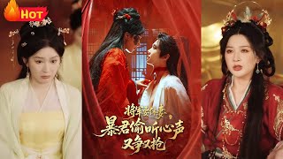 重生为将军府弃妇，她撕碎懦弱面具暴打渣夫，却意外被皇帝“兄弟”捧成掌心娇。当便宜爹率铁骑为她撑腰时，满朝才惊觉——这哪是丑女？分明是披着狼皮的团宠皇后《将军要休妻暴君偷听心声又争又抢》#爱情 #江山