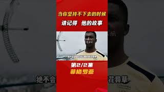 十二年的坚守换梦想成真，值得每一个身处人生困境的你看看（2）