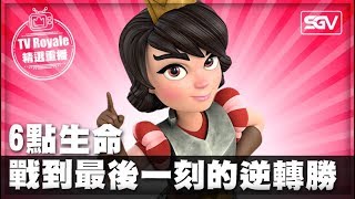 Clash Royale | TV | #931 6HP to Fightback