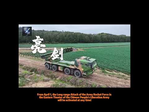執劍！ 仗劍！ 亮劍！ 擊劍！ 4月1日開始，中國人民解放軍東部戰區陸軍火箭軍遠程打擊隨時激發！@賴清德！ 中國人民解放軍收你來了！