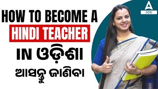 How to Become a Hindi Teacher in Odisha | Salary | Promotion | Lifestyle | full Details