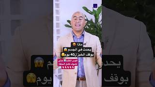 ماذا يحدث لجسمك عند التوقف عن تناول الخبز لمدة 40 يوم؟ | مفاجآت مذهلة!