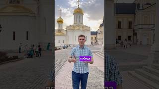 Троице-Сергиева лавра #история #экскурсии ##архитектура