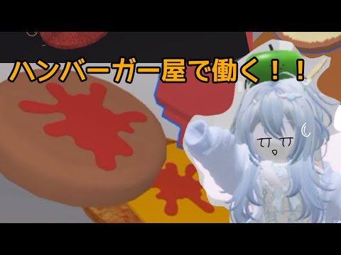 ハンバーガー屋で働いた結果...#roblox