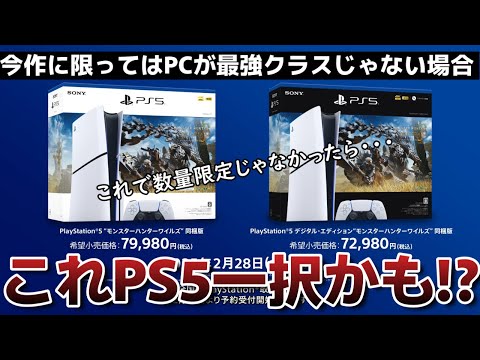 【モンハンワイルズ】今作に限ってPS５一択な理由＆最新情報まとめ【モンスターハンターワイルズ】【MHWilds】