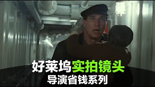 好莱坞大片中这些离谱的实拍镜头，导演竟是为了省钱？