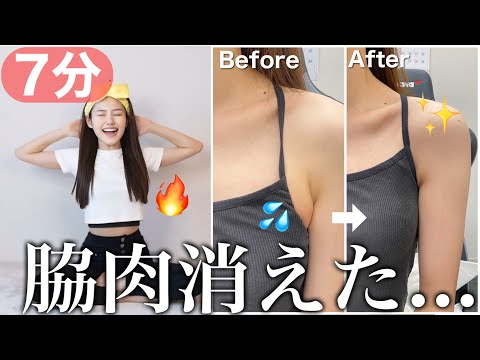 【脇肉落ちる】ワキからはみ出るお肉がスッキリ🔥水着が映える二の腕ゲット👙