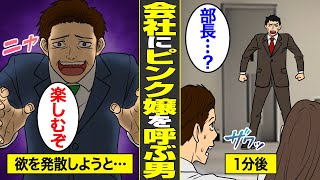 【漫画】会社にピンク嬢を呼んだ底辺男の末路。誰か来た…【借金ストーリーランド】
