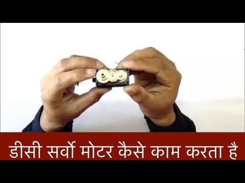 How DC servo motor works in HINDI
