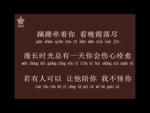 PINYIN || Tank ► Ru Guo Wo Bian Cheng Hui Yi / 如果我变成回忆