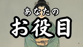 【前世・使命】今後あなたはどう生きるか／タロット占い🔮