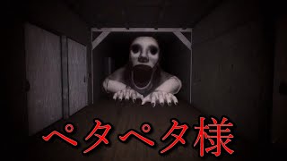 『ペタペタ様』という食人怪物が徘徊する旅館で追われるホラーゲームが怖すぎる【ROBLOX】（大絶叫あり）
