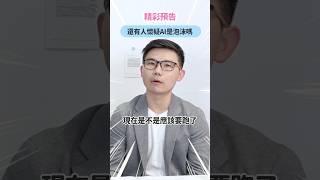 AI泡沫将破？美联储会在这时候降息吗？下半年投资市场即将风向大变？