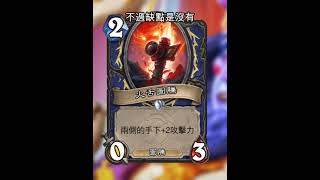 爐石出遊旅行社：補水圖騰 #Shorts #魟瑜 #爐石戰記 #薩滿