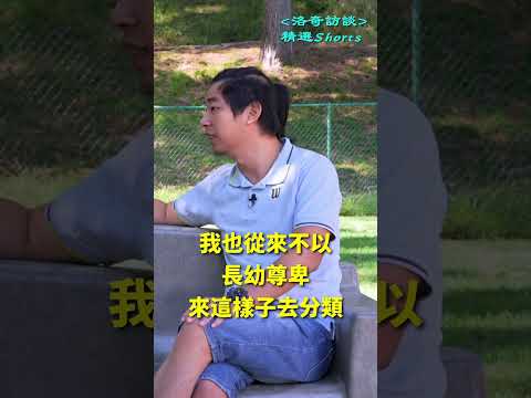 他偷渡的理由：不想让孩子成长在文明洼地┃洛奇精選Shorts