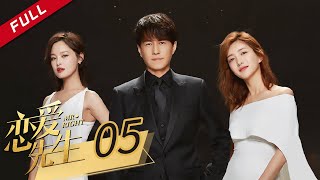 [ENG SUB]《Mr. Right 恋爱先生》EP5 [China Zone 剧乐部]