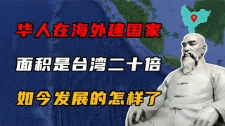 Lanfang Republic: the first republic established by overseas Chinese, with an area 20 times that of
