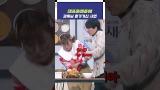 [자막ver] 데프콘 때문에 감독님 휴가 가신 사연 | 개그콘서트 Gagconcert #shorts