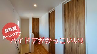 【ルームツアー】ハイドアがかっこいい　超時短ルームツアー