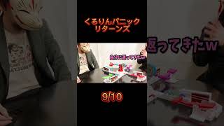 人の不幸を笑うべからず【くるりんパニックリターンズ】 #ボードゲーム