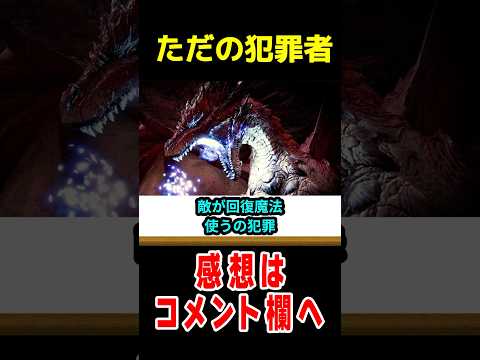 【モンハン】歴代最高体力を持つモンスターTOP4#なべぞー #モンハン#解説