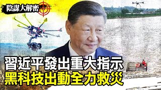 Floods rage, Xi Jinping orders all-out disaster relief efforts!