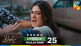 Raaja Rani - Episode 25 Promo - 30 July 2025  [ Hina Afridi & Faysal Qureshi ] - HUM TV